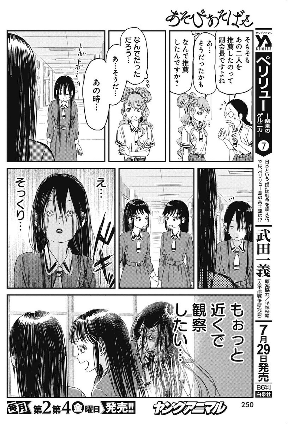 あそびあそばせ 第80話 - Page 8