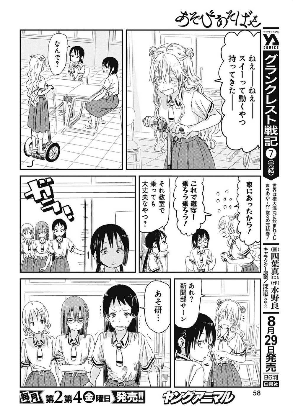 あそびあそばせ 第81話 - Page 6