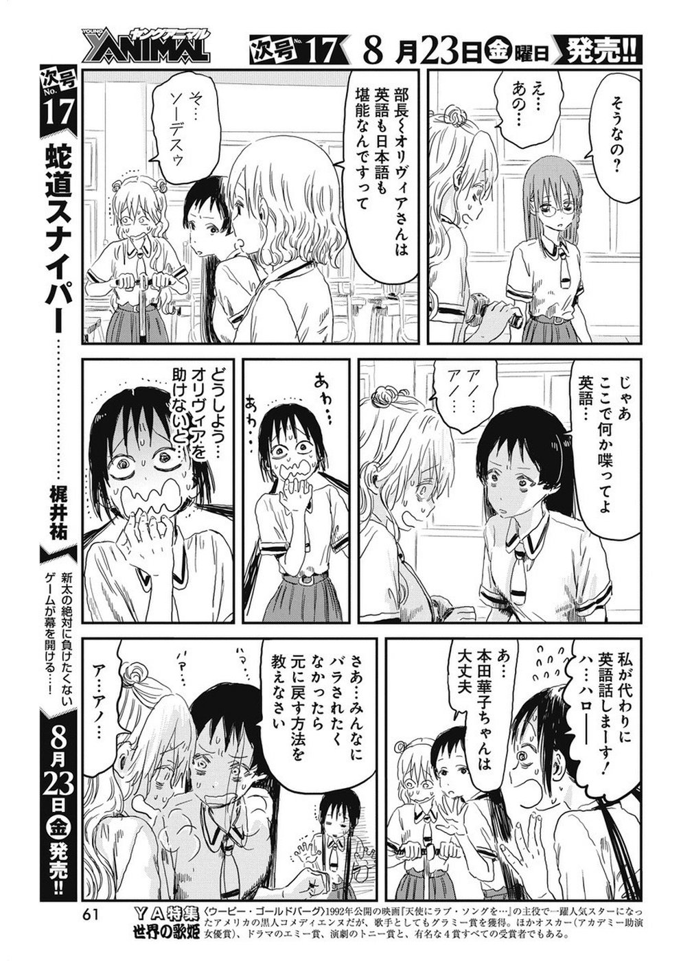 あそびあそばせ 第81話 - Page 9