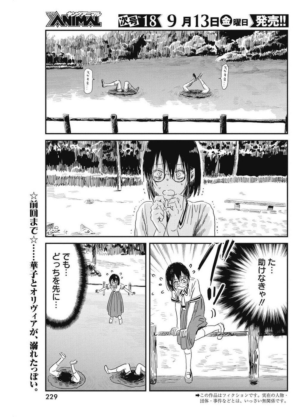 あそびあそばせ 第82話 - Page 2