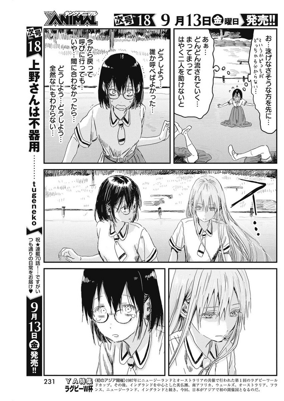 あそびあそばせ 第82話 - Page 4