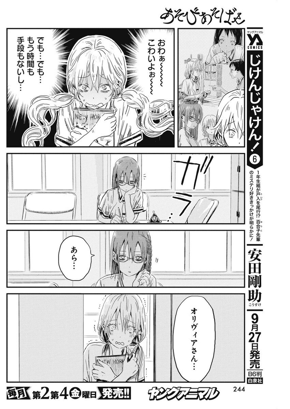 あそびあそばせ 第83話 - Page 4