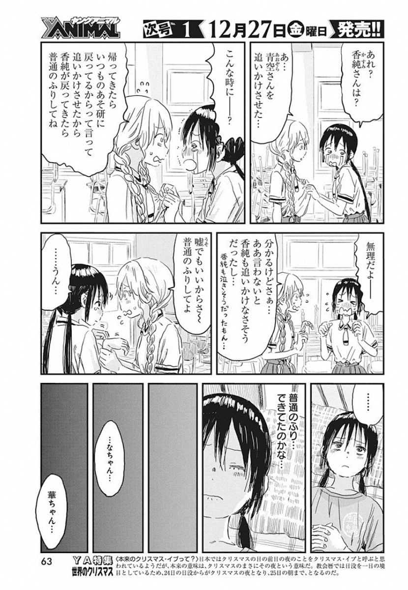 あそびあそばせ 第87話 - Page 3