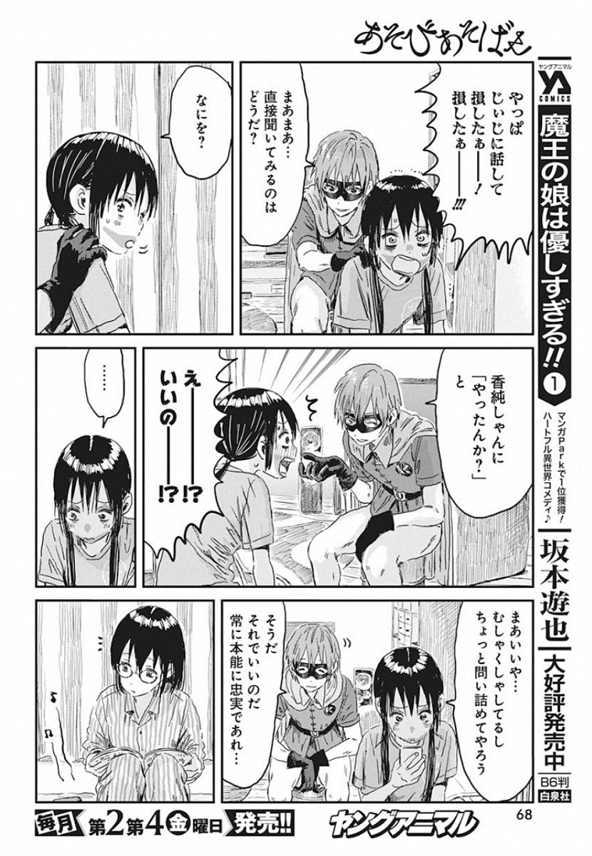 あそびあそばせ 第87話 - Page 8