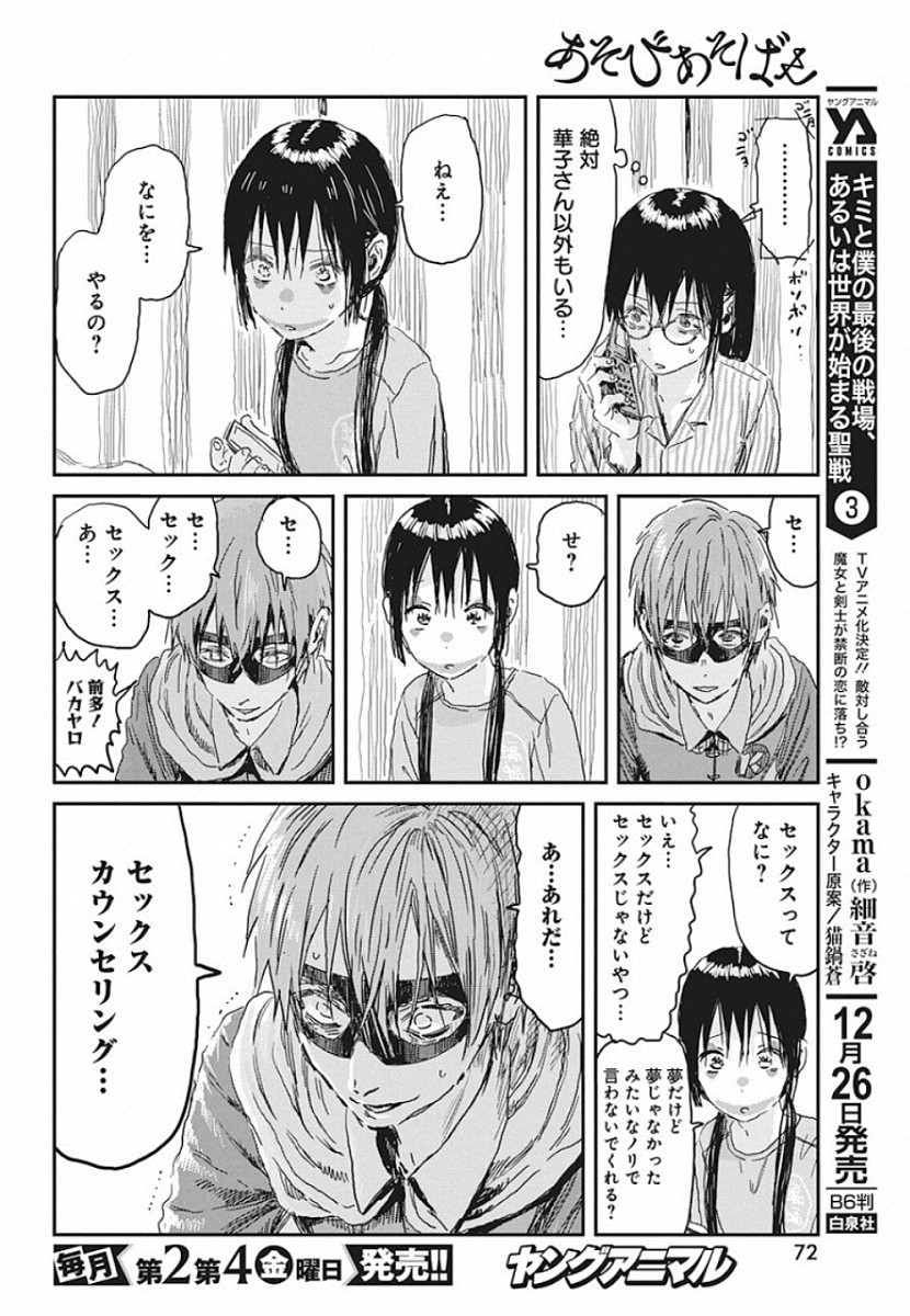 あそびあそばせ 第87話 - Page 12