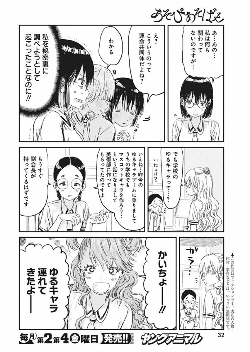 あそびあそばせ 第88話 - Page 3