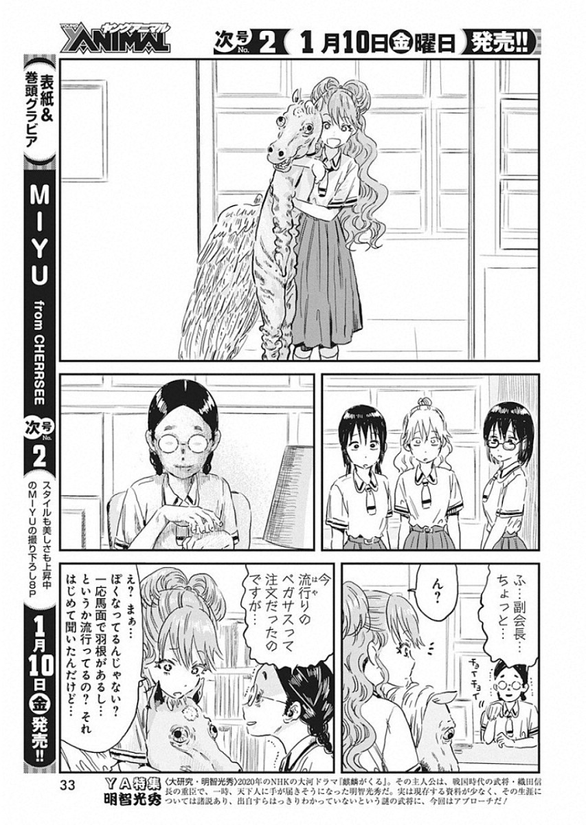 あそびあそばせ 第88話 - Page 4