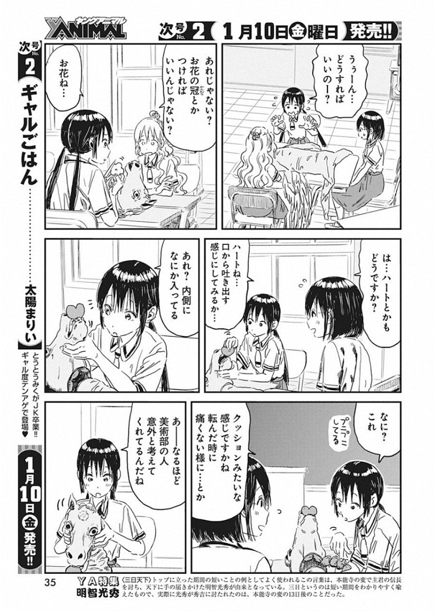 あそびあそばせ 第88話 - Page 6