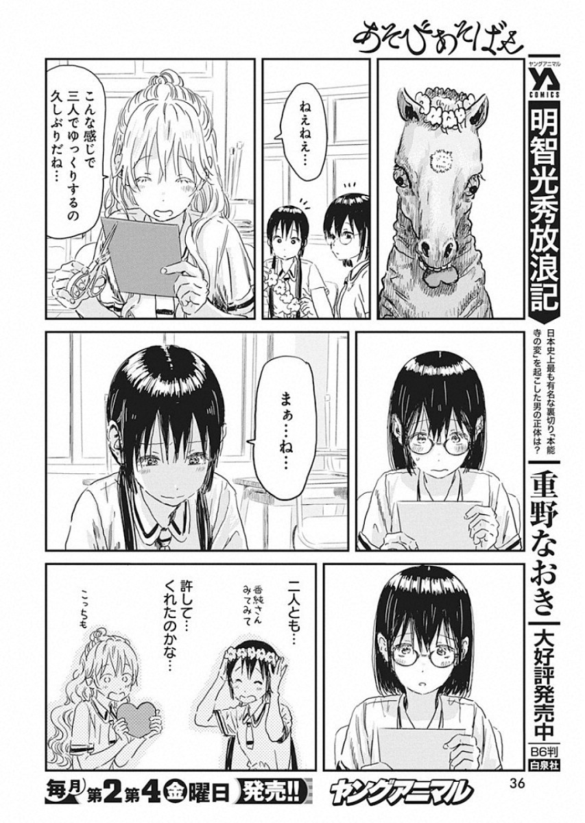 あそびあそばせ 第88話 - Page 7