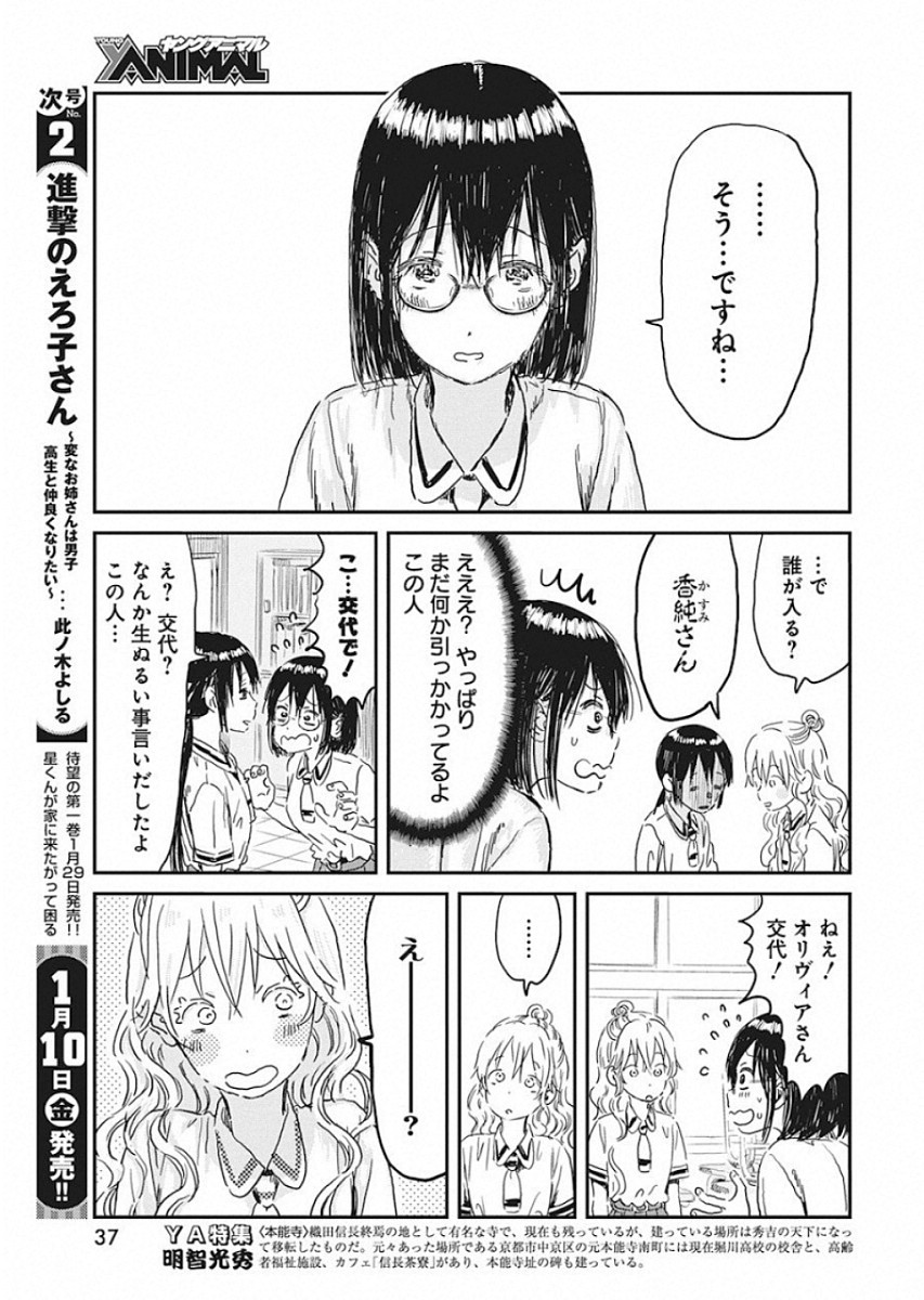 あそびあそばせ 第88話 - Page 8