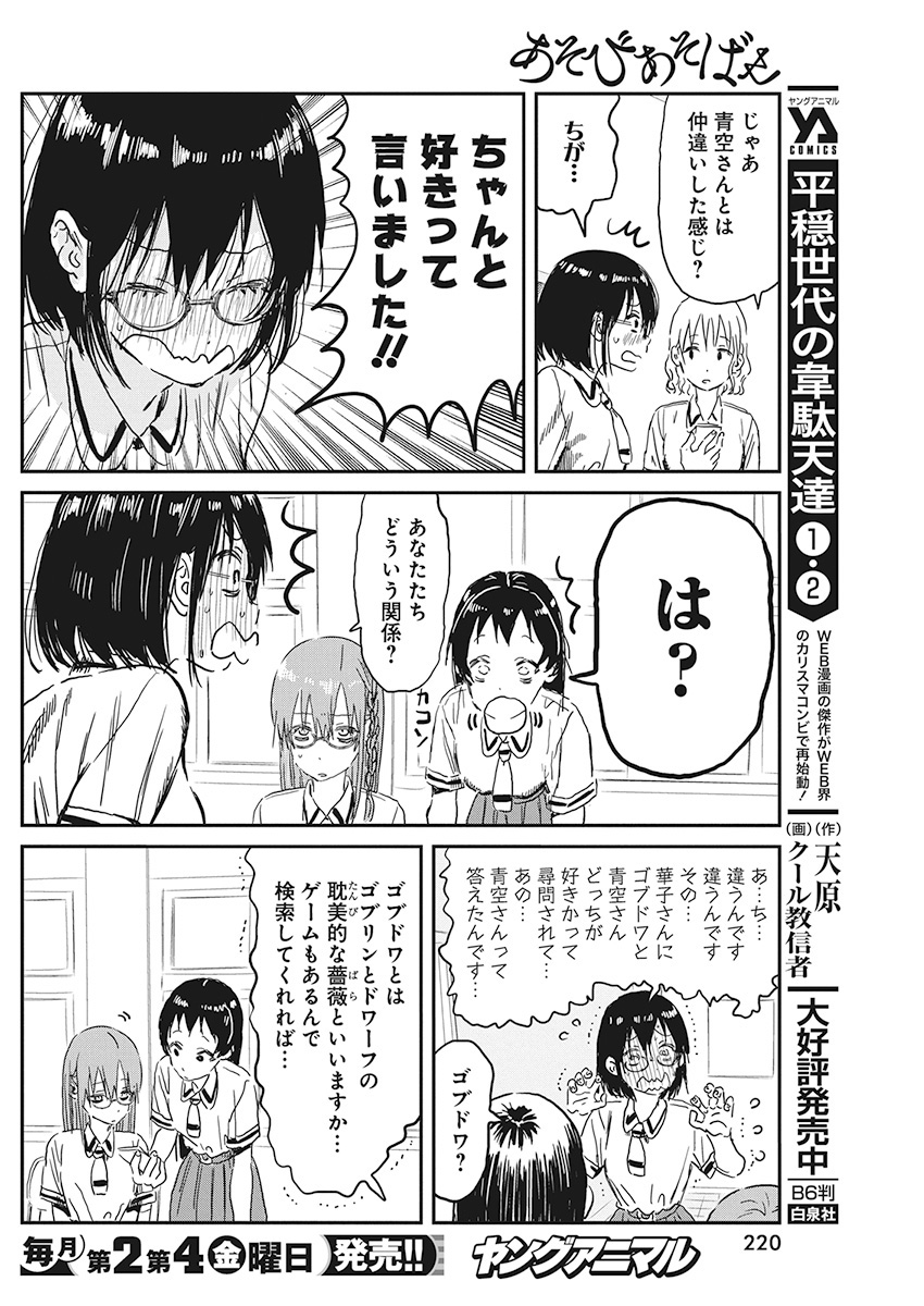 あそびあそばせ 第89話 - Page 8