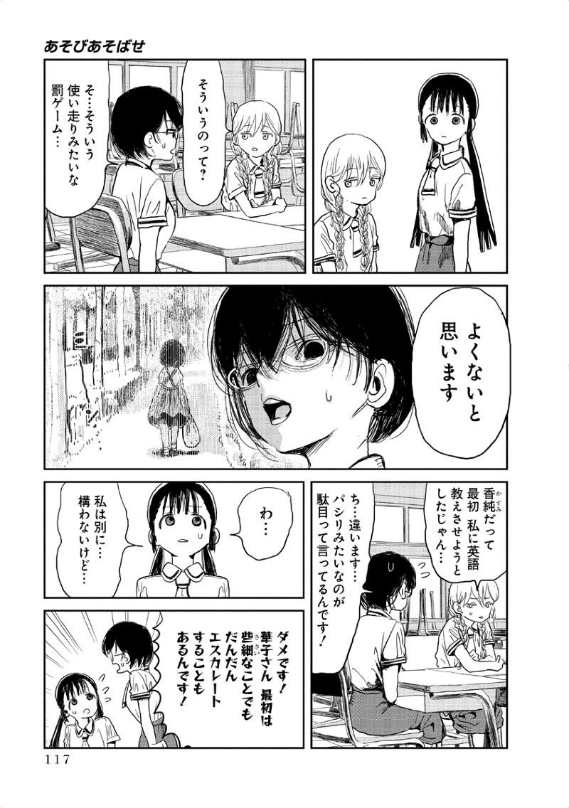 あそびあそばせ 第9話 - Page 3