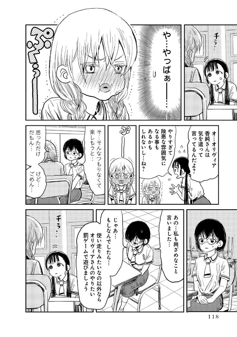 あそびあそばせ 第9話 - Page 4