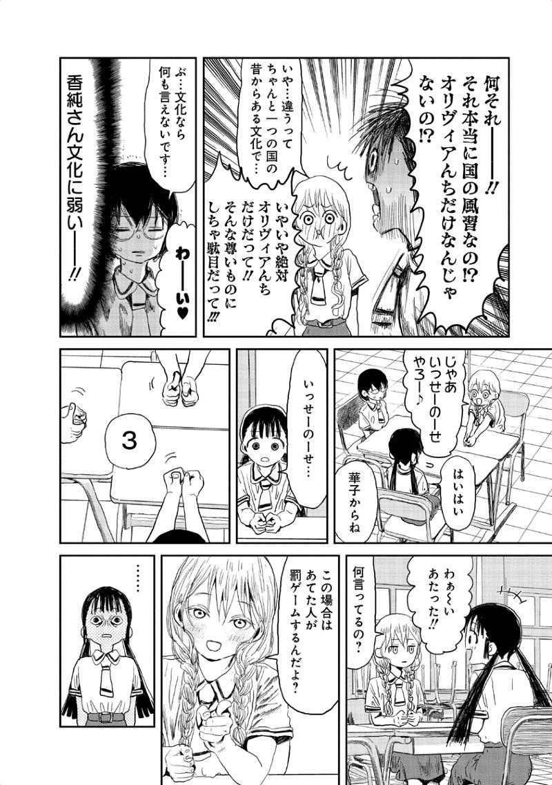 あそびあそばせ 第9話 - Page 6