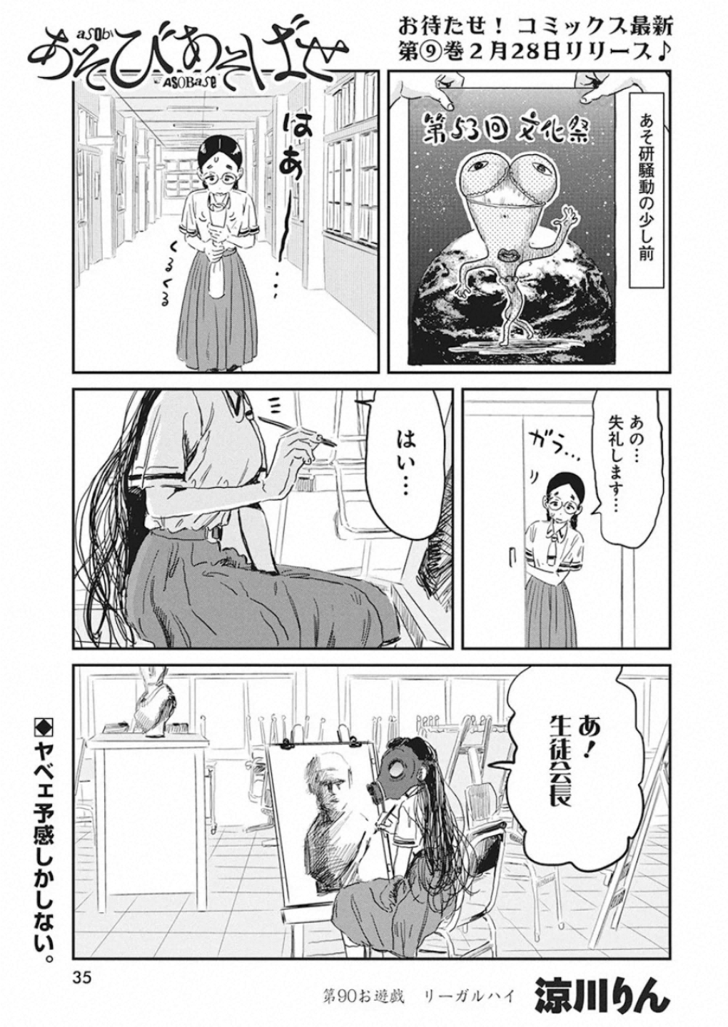 あそびあそばせ 第90話 - Page 1