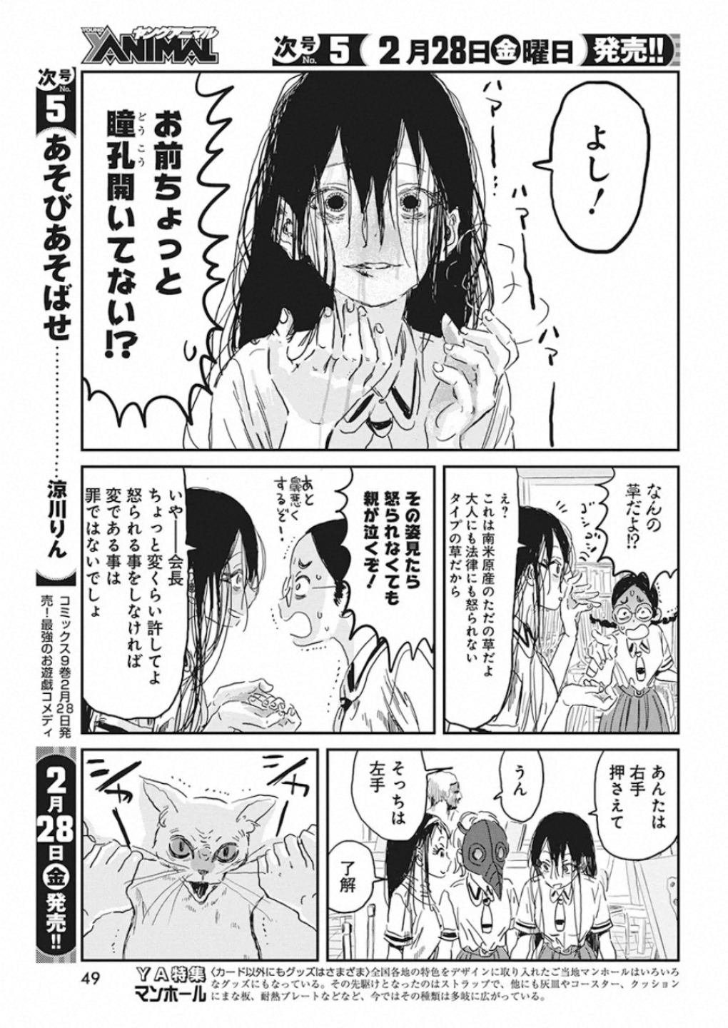 あそびあそばせ 第90話 - Page 15