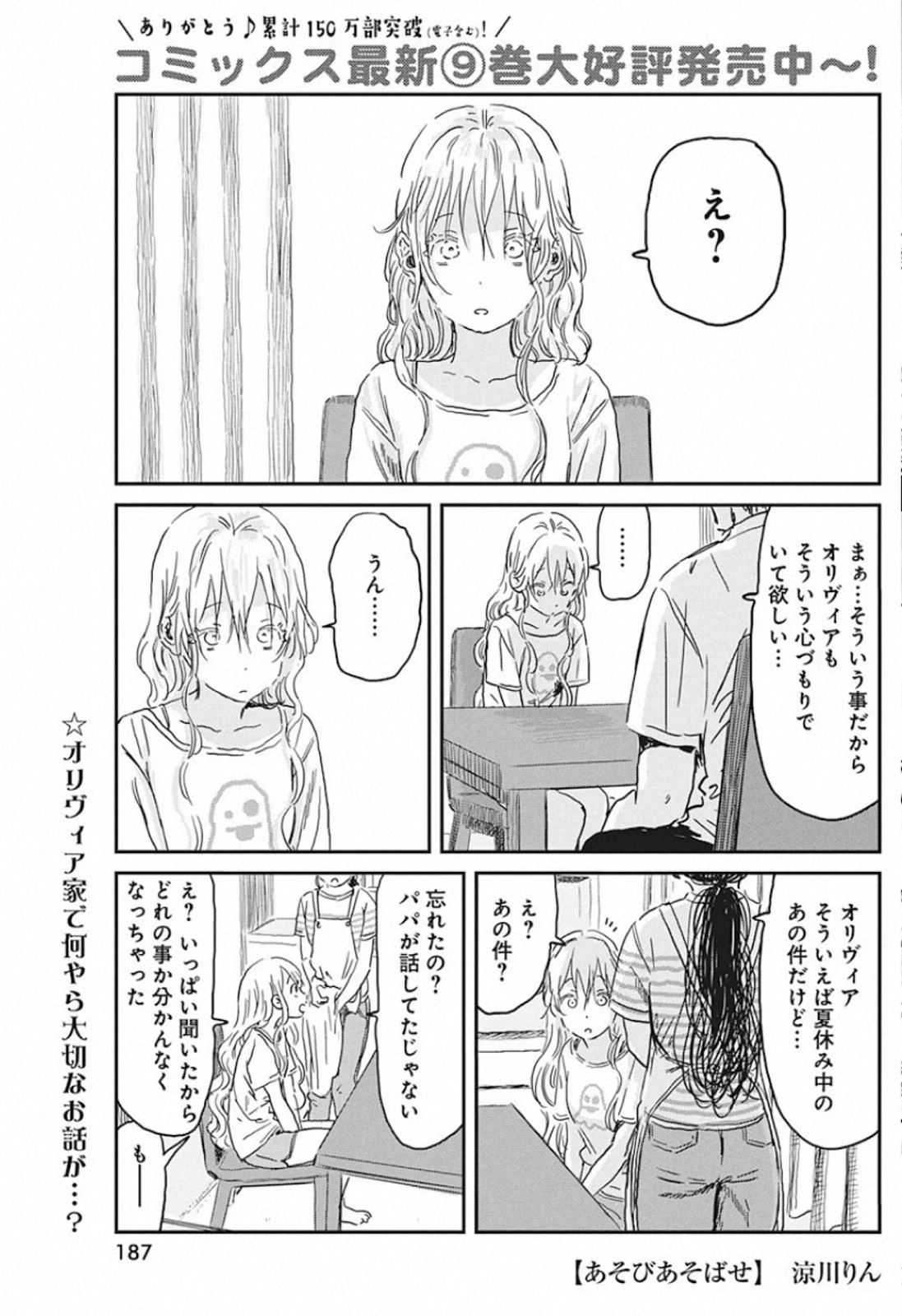 あそびあそばせ 第92話 - Page 1