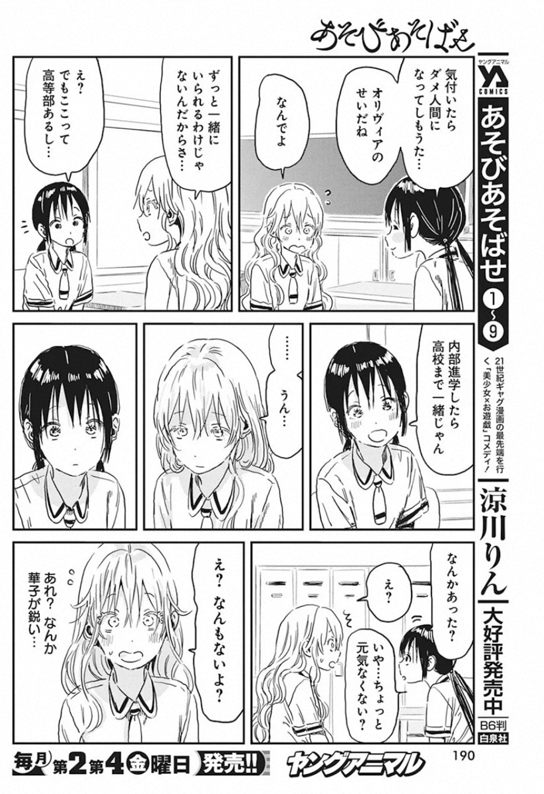 あそびあそばせ 第92話 - Page 4