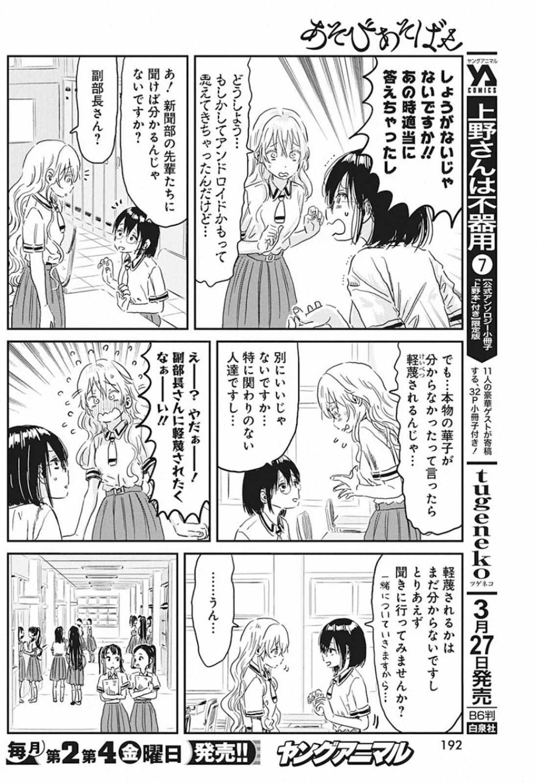 あそびあそばせ 第92話 - Page 6