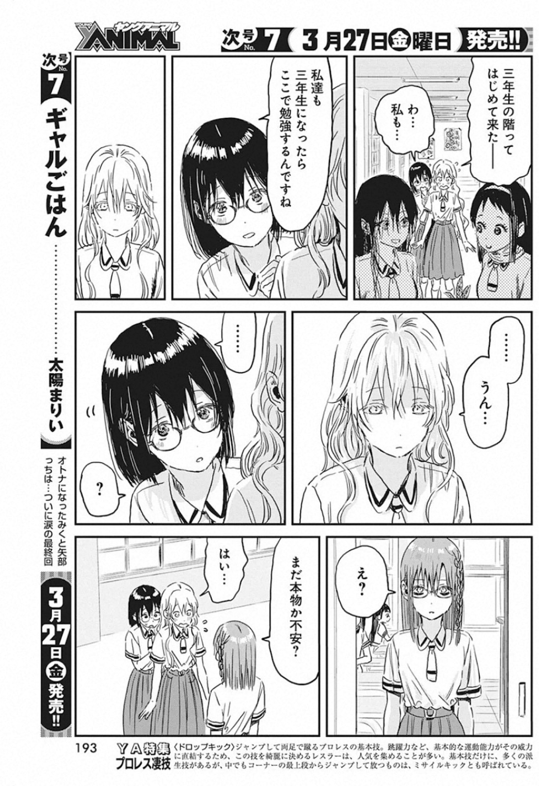 あそびあそばせ 第92話 - Page 7