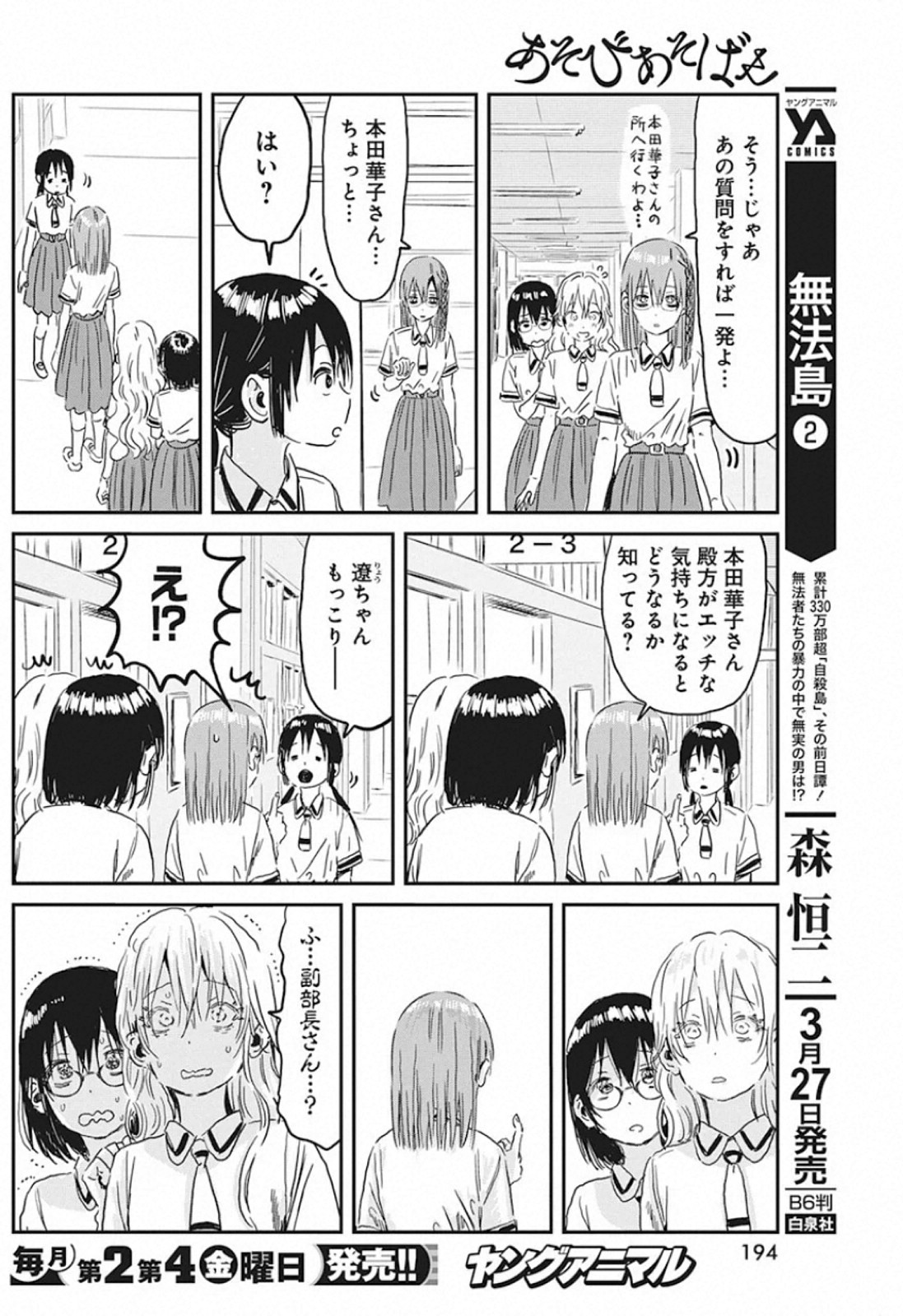 あそびあそばせ 第92話 - Page 8