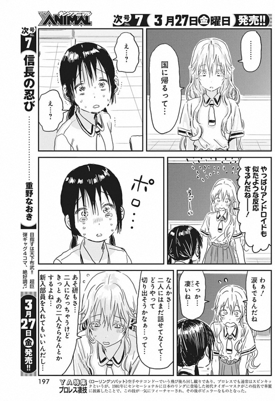 あそびあそばせ 第92話 - Page 11