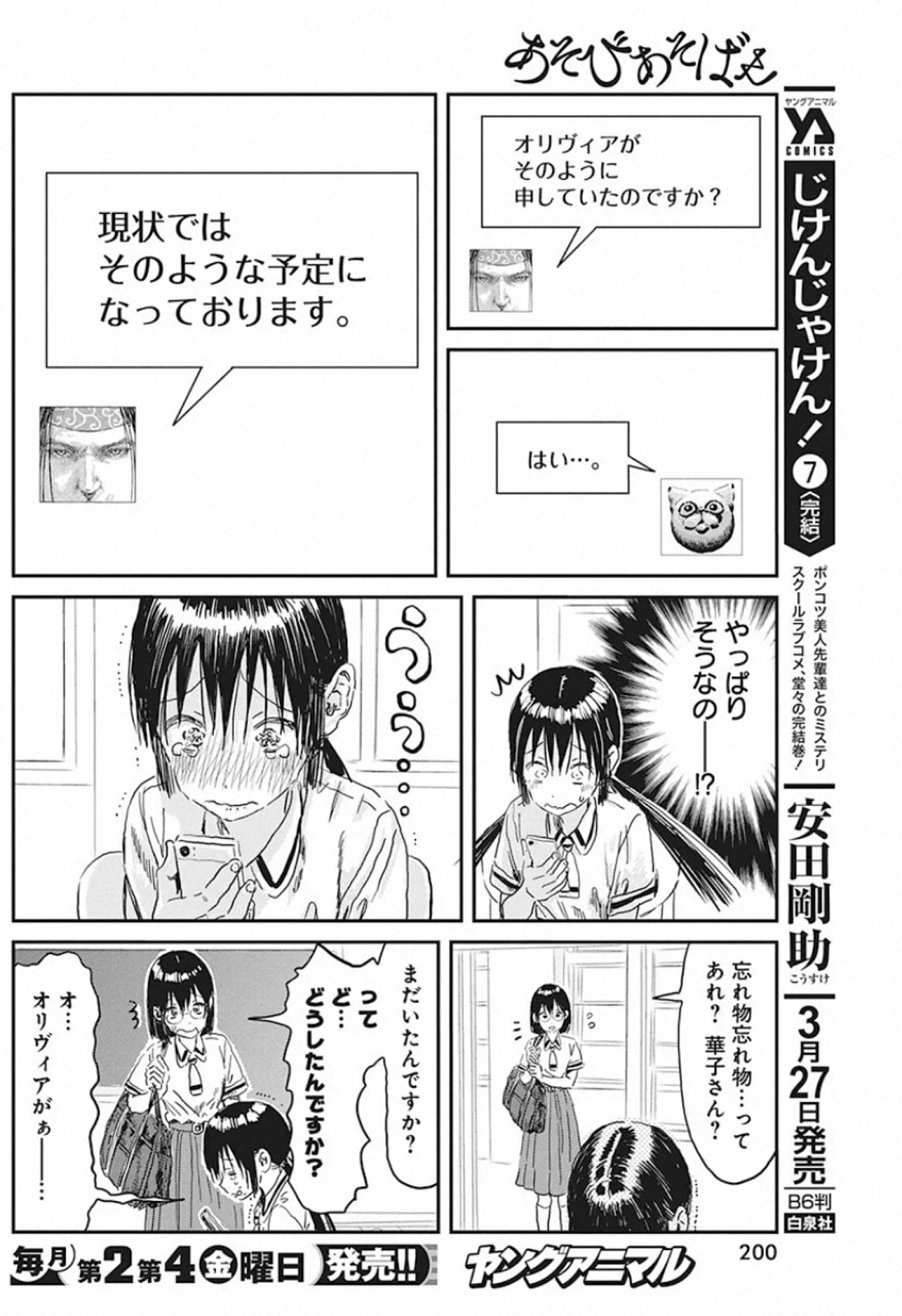 あそびあそばせ 第92話 - Page 14