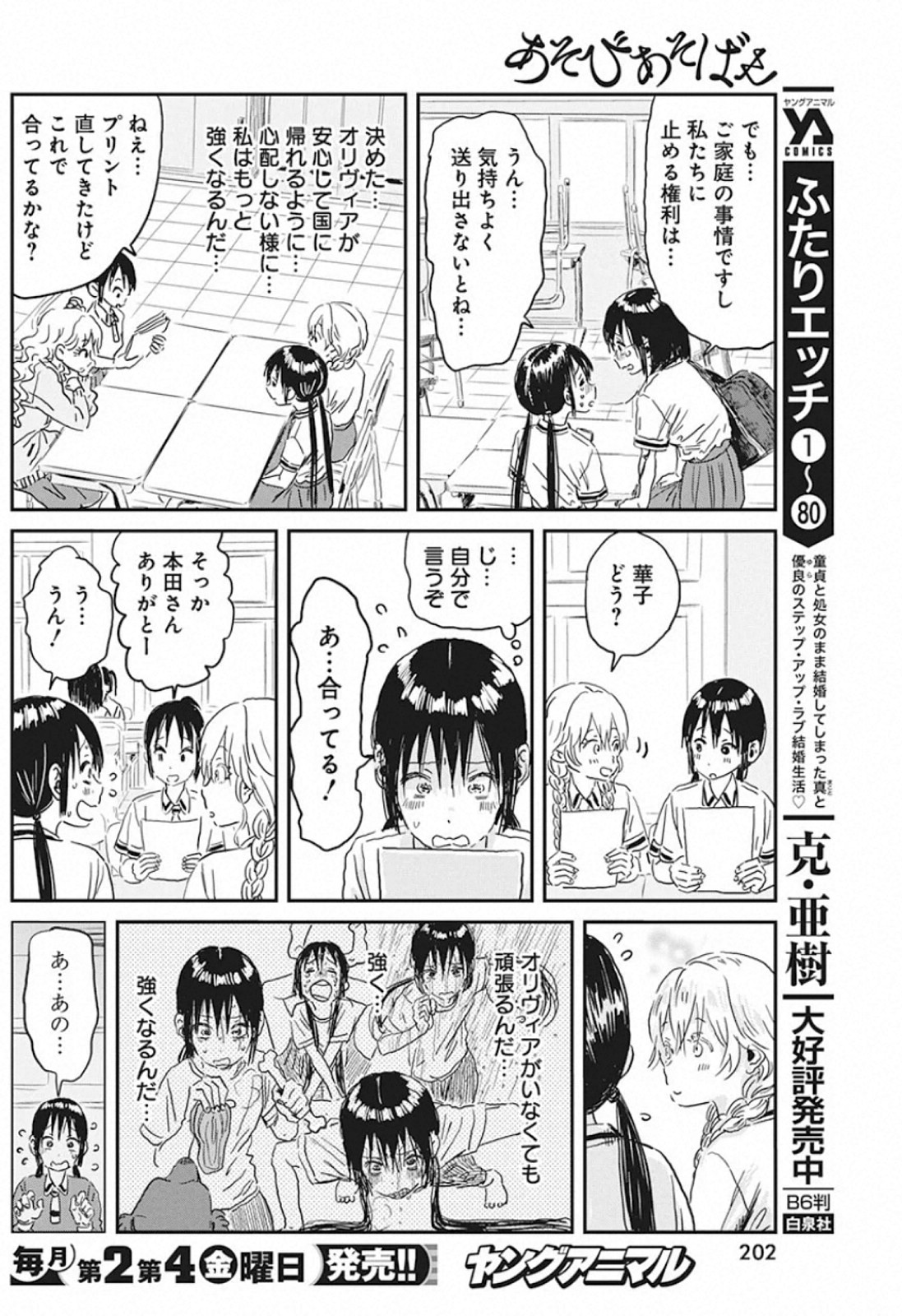 あそびあそばせ 第92話 - Page 16