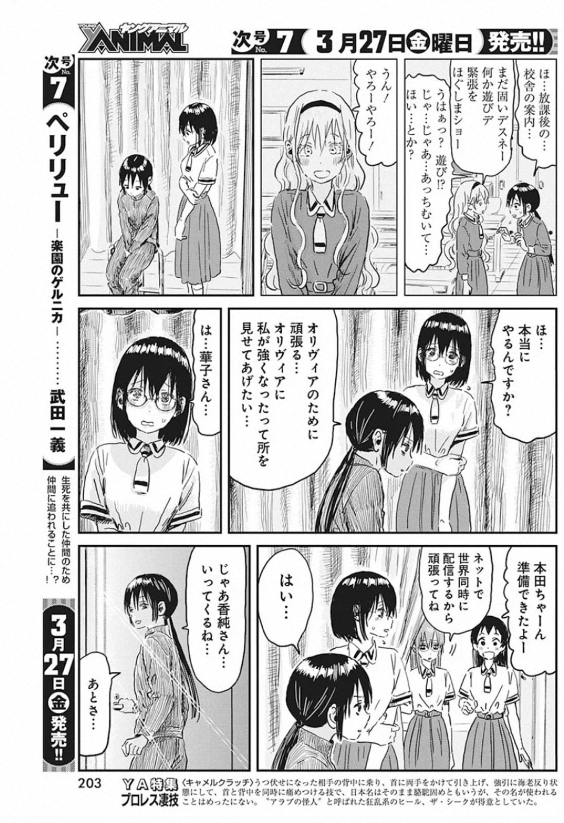 あそびあそばせ 第92話 - Page 17