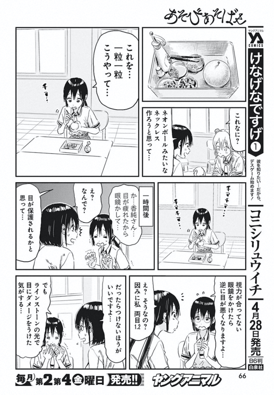 あそびあそばせ 第94話 - Page 6