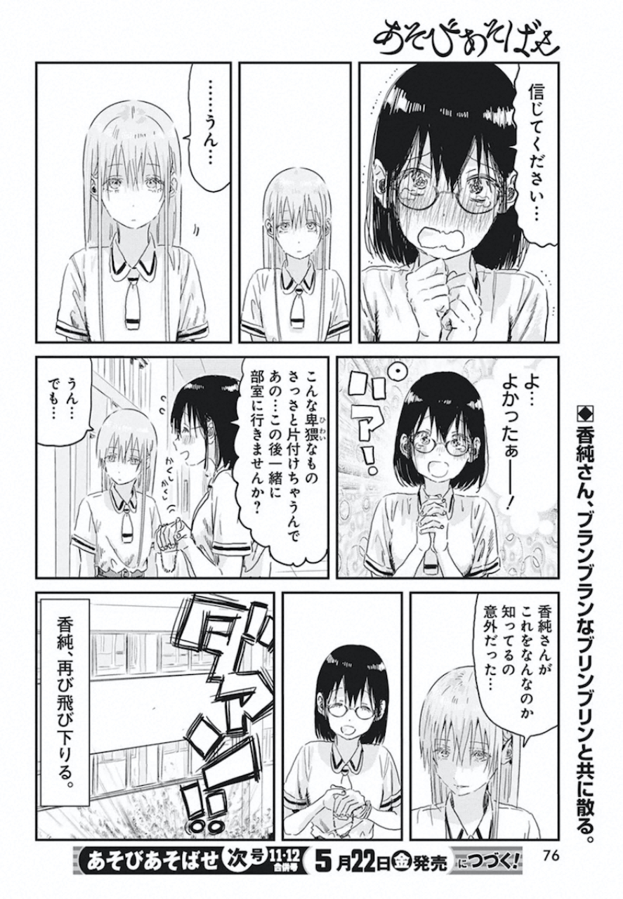 あそびあそばせ 第94話 - Page 16