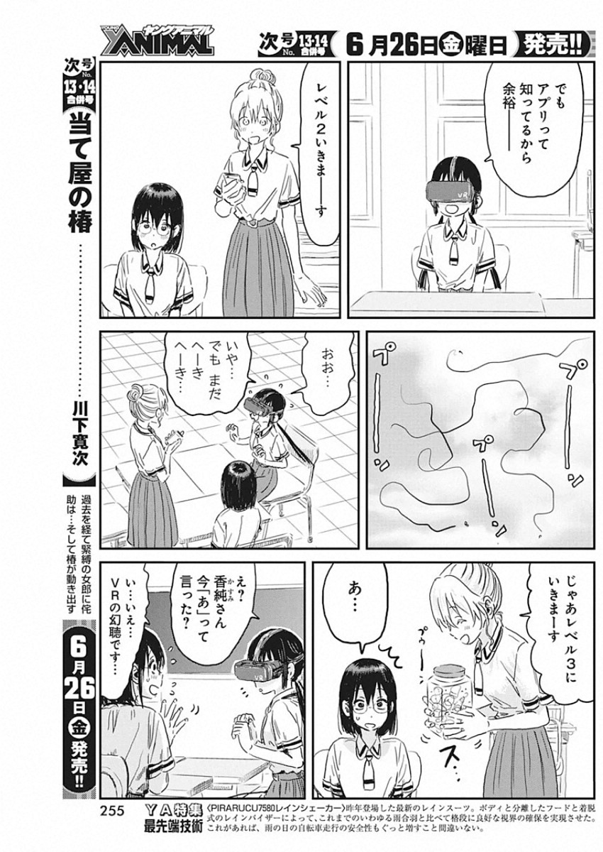 あそびあそばせ 第95話 - Page 5