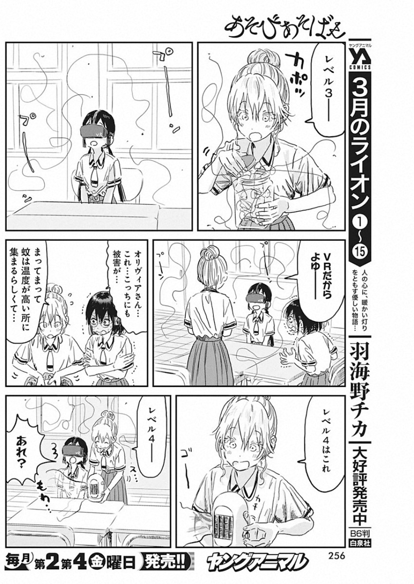 あそびあそばせ 第95話 - Page 6