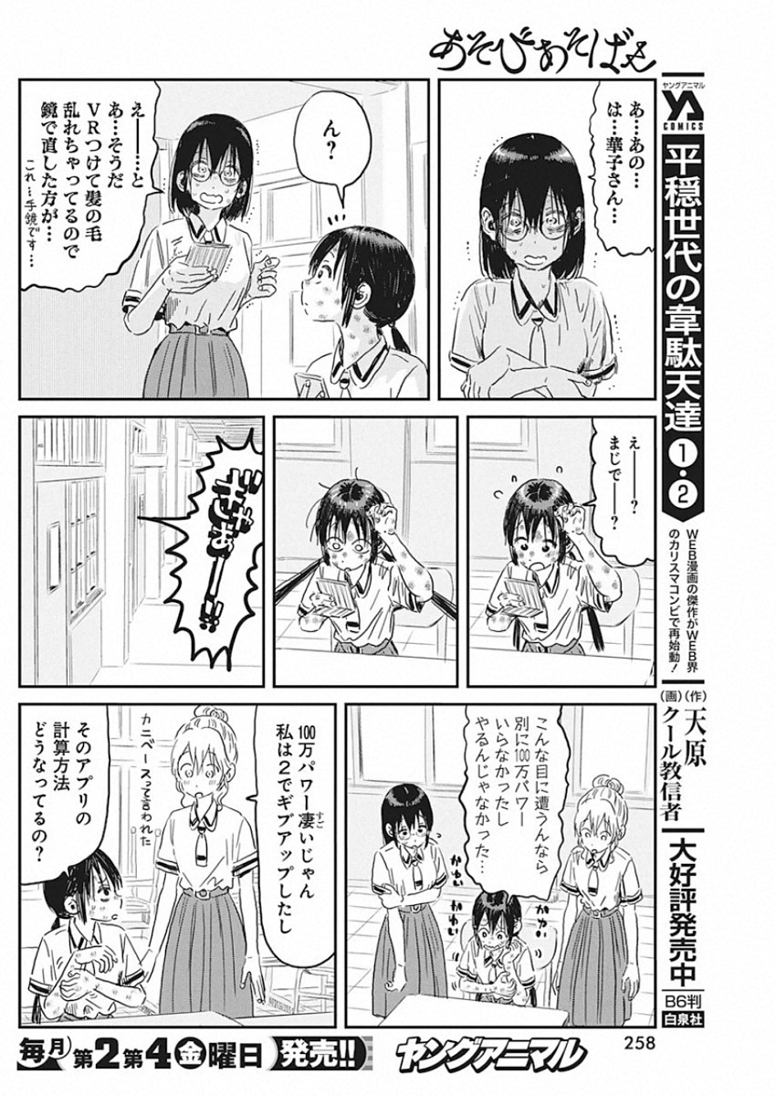 あそびあそばせ 第95話 - Page 8