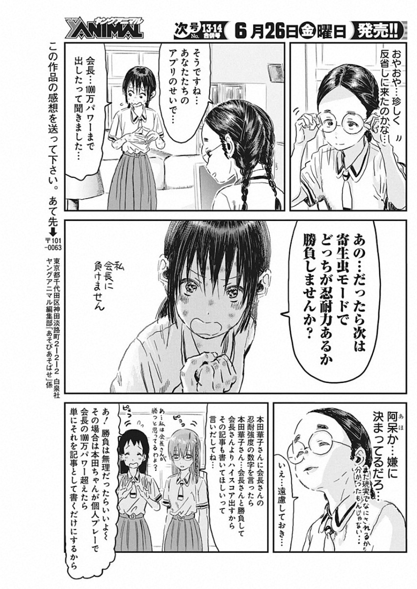 あそびあそばせ 第95話 - Page 15