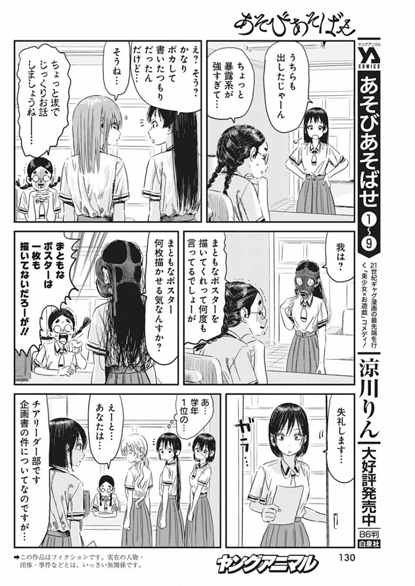 あそびあそばせ 第96話 - Page 2