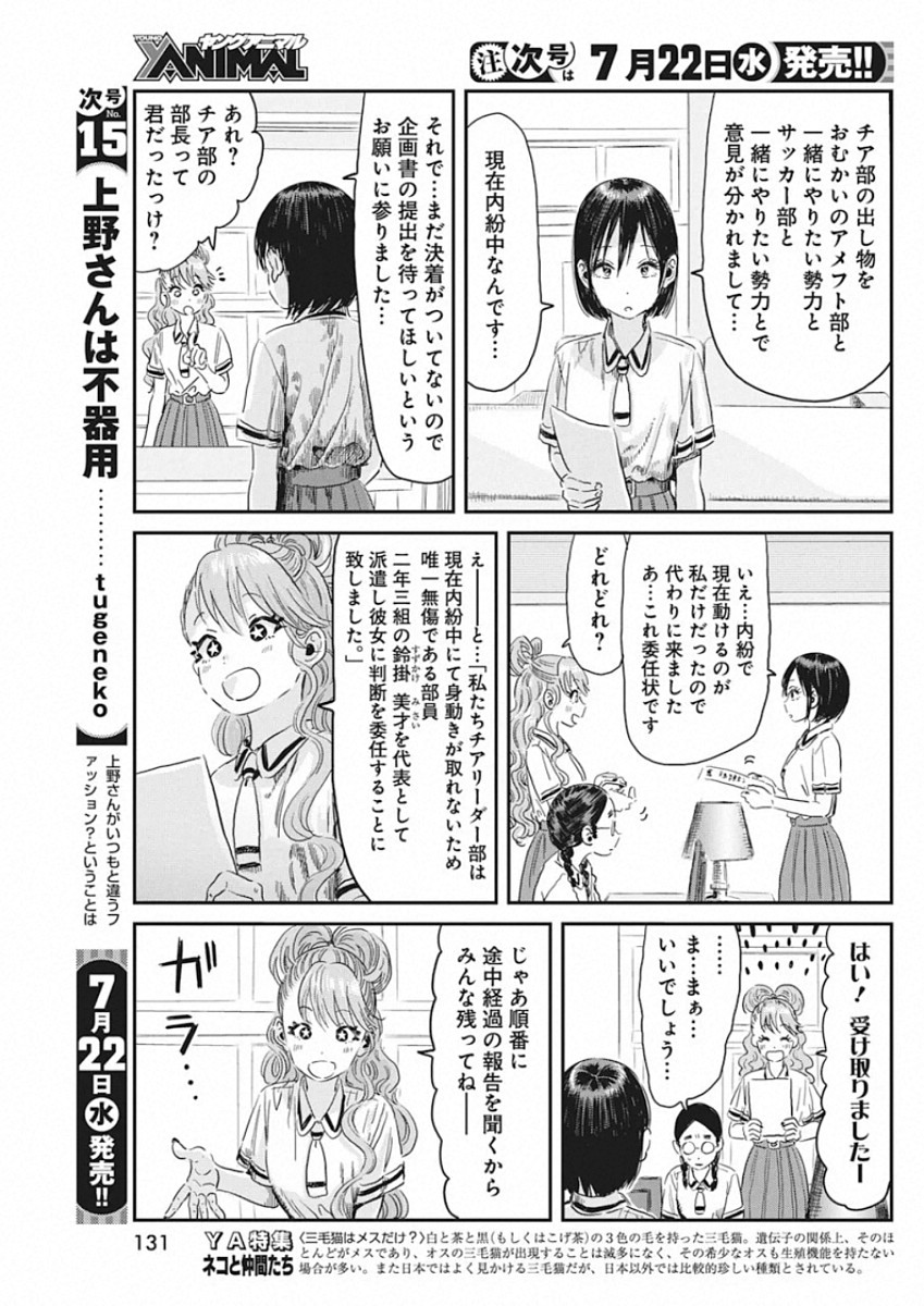 あそびあそばせ 第96話 - Page 3