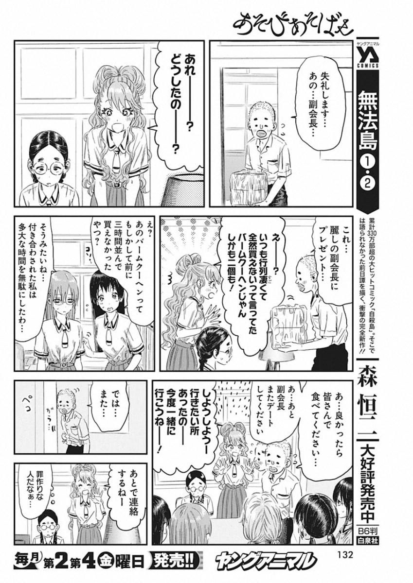 あそびあそばせ 第96話 - Page 4