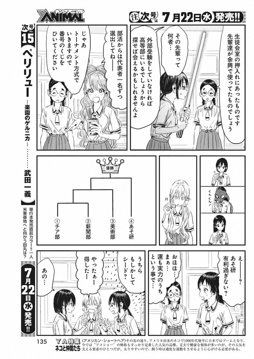 あそびあそばせ 第96話 - Page 7