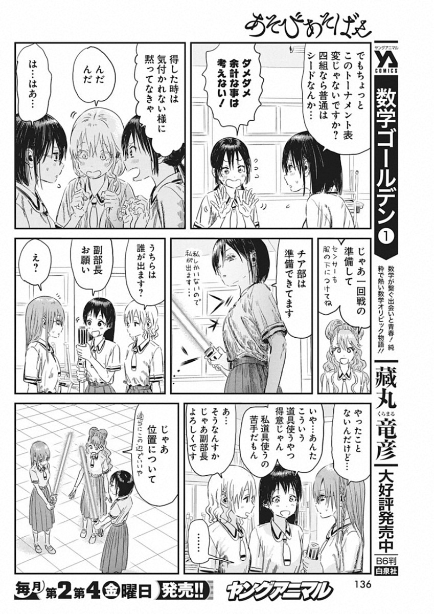 あそびあそばせ 第96話 - Page 8