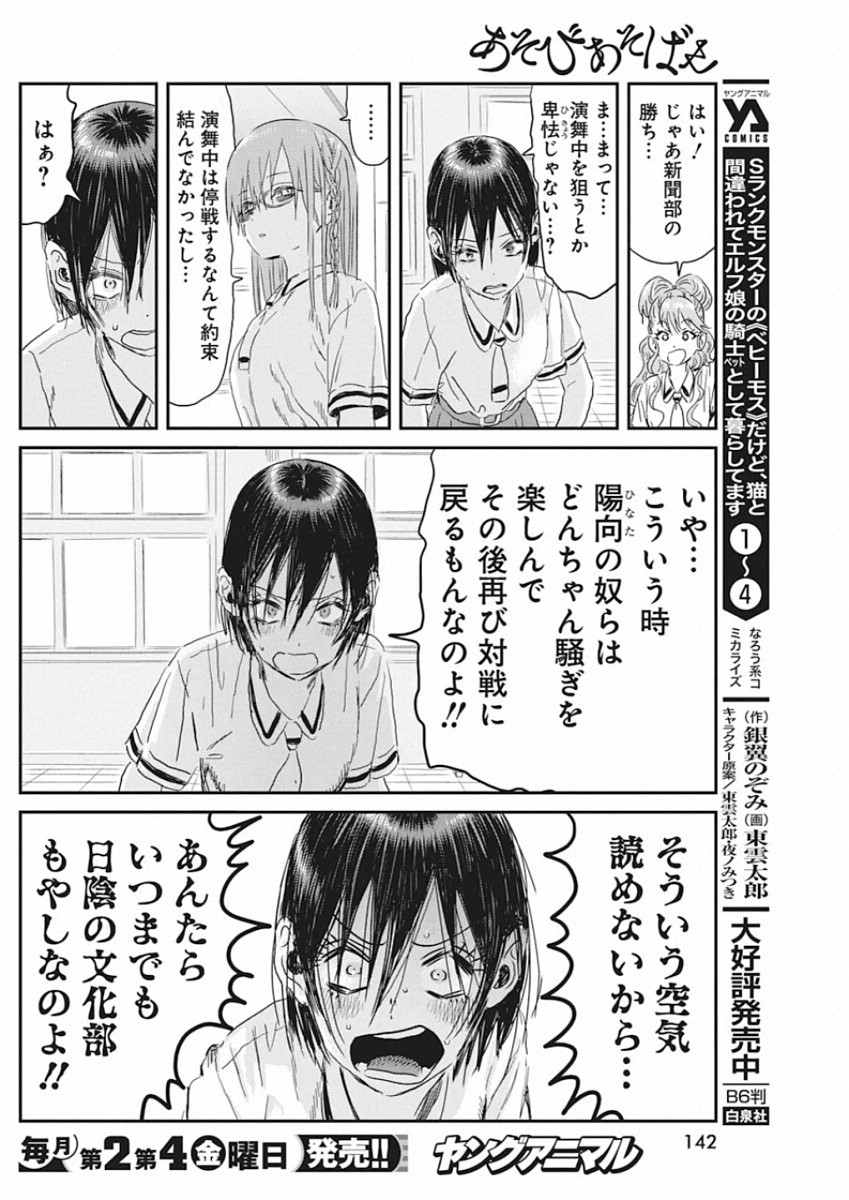 あそびあそばせ 第96話 - Page 14