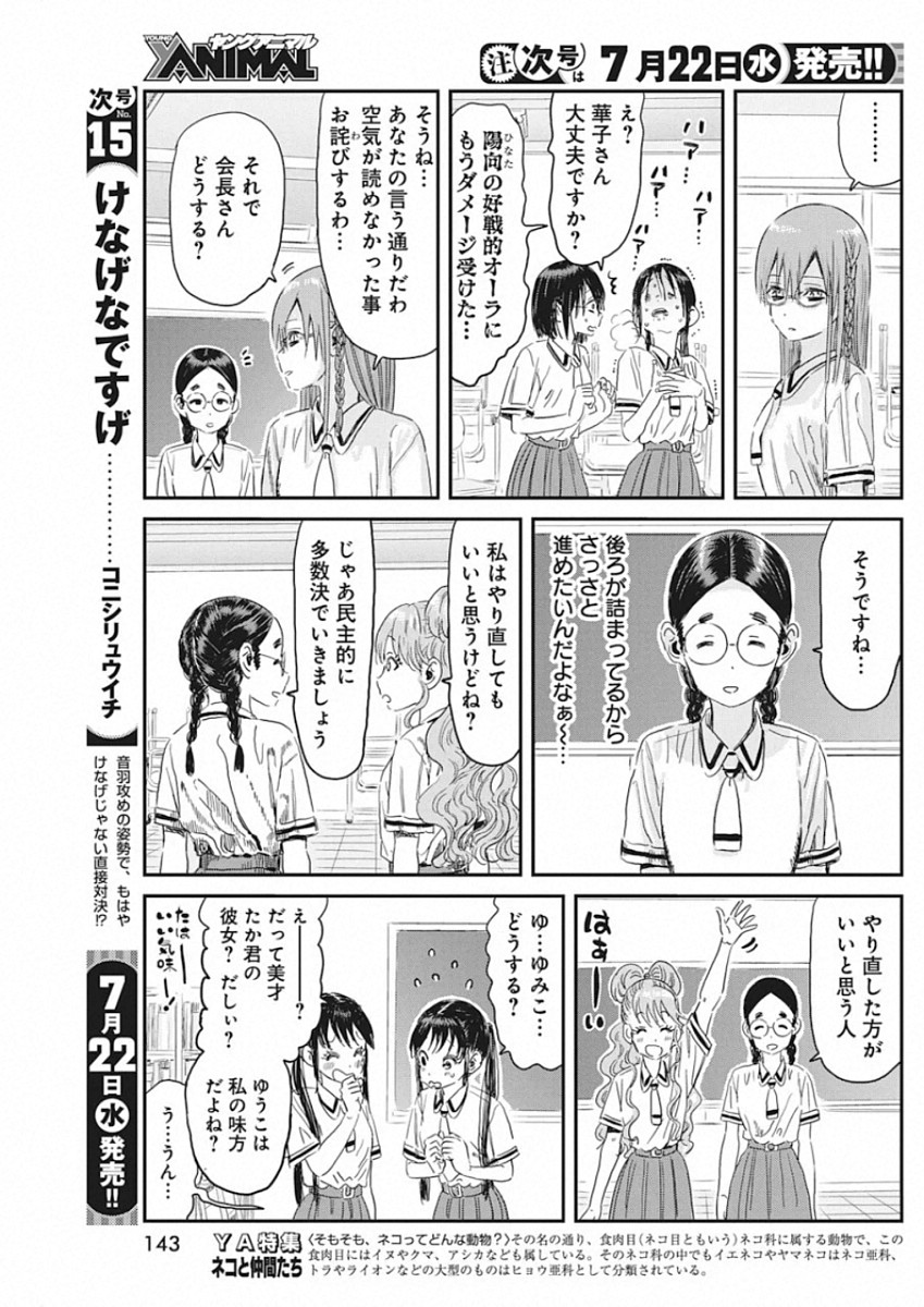 あそびあそばせ 第96話 - Page 15