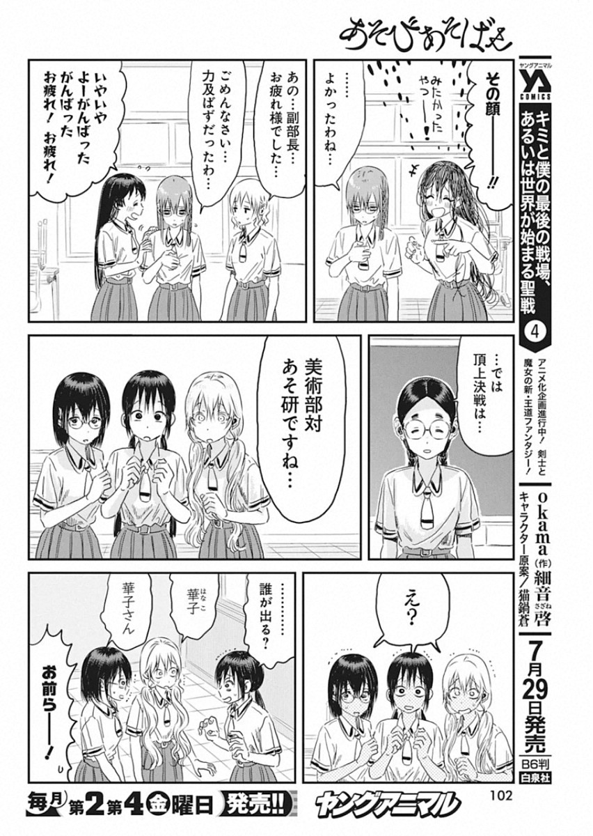 あそびあそばせ 第97話 - Page 10