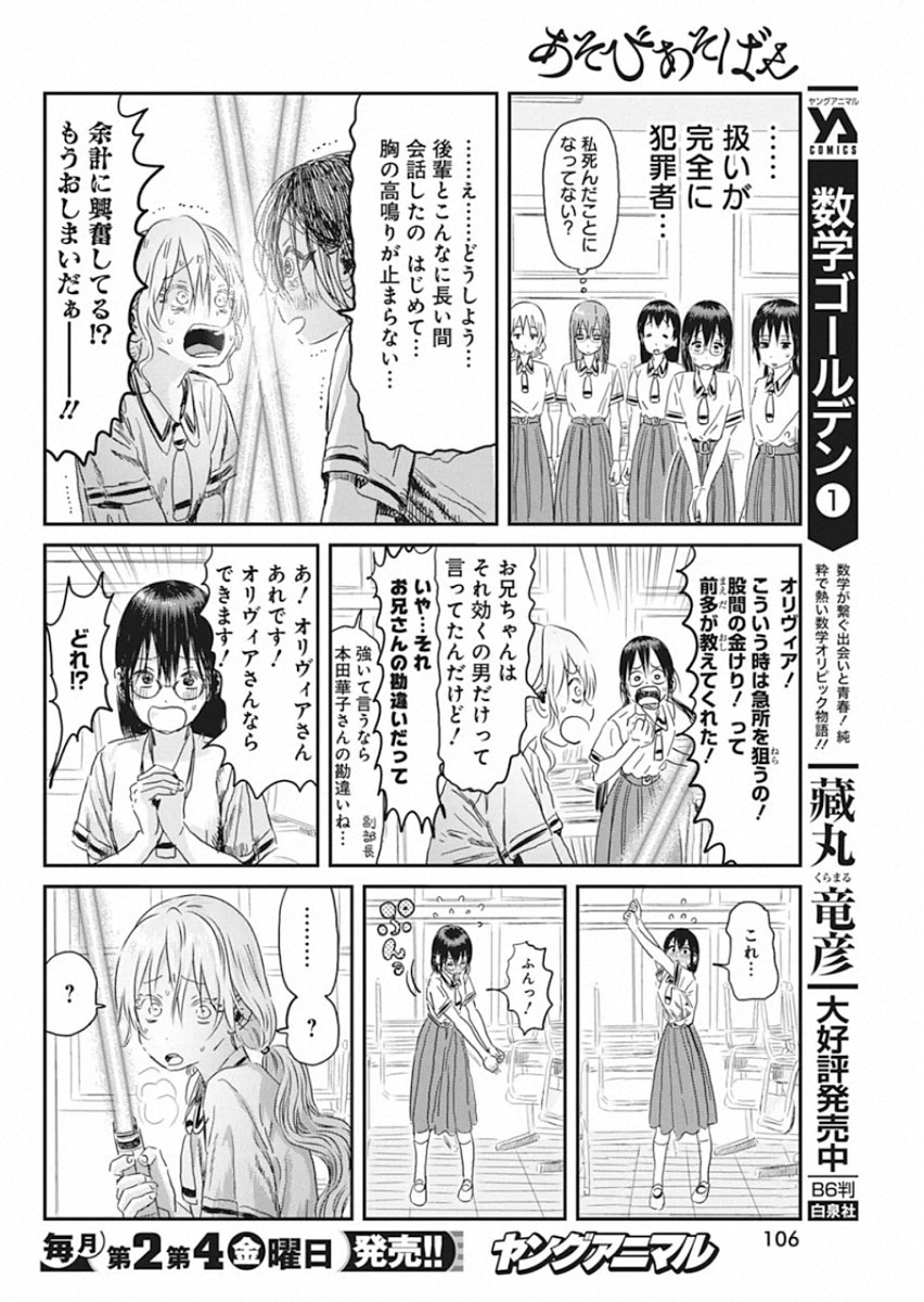 あそびあそばせ 第97話 - Page 14