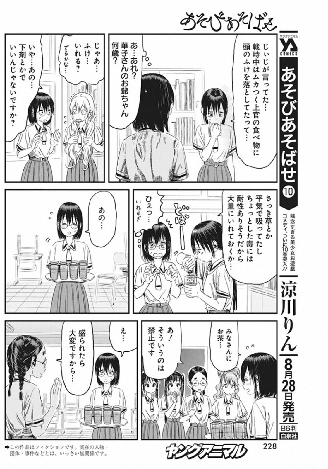 あそびあそばせ 第98話 - Page 2