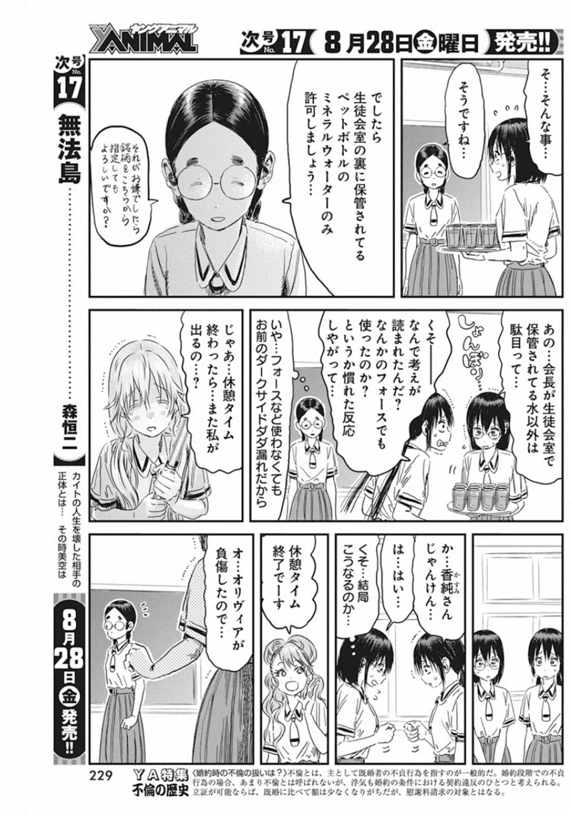 あそびあそばせ 第98話 - Page 3