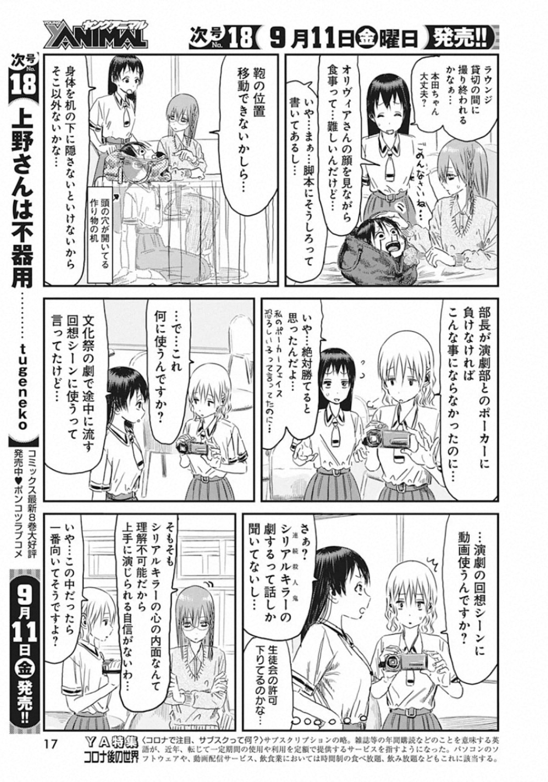 あそびあそばせ 第99話 - Page 6