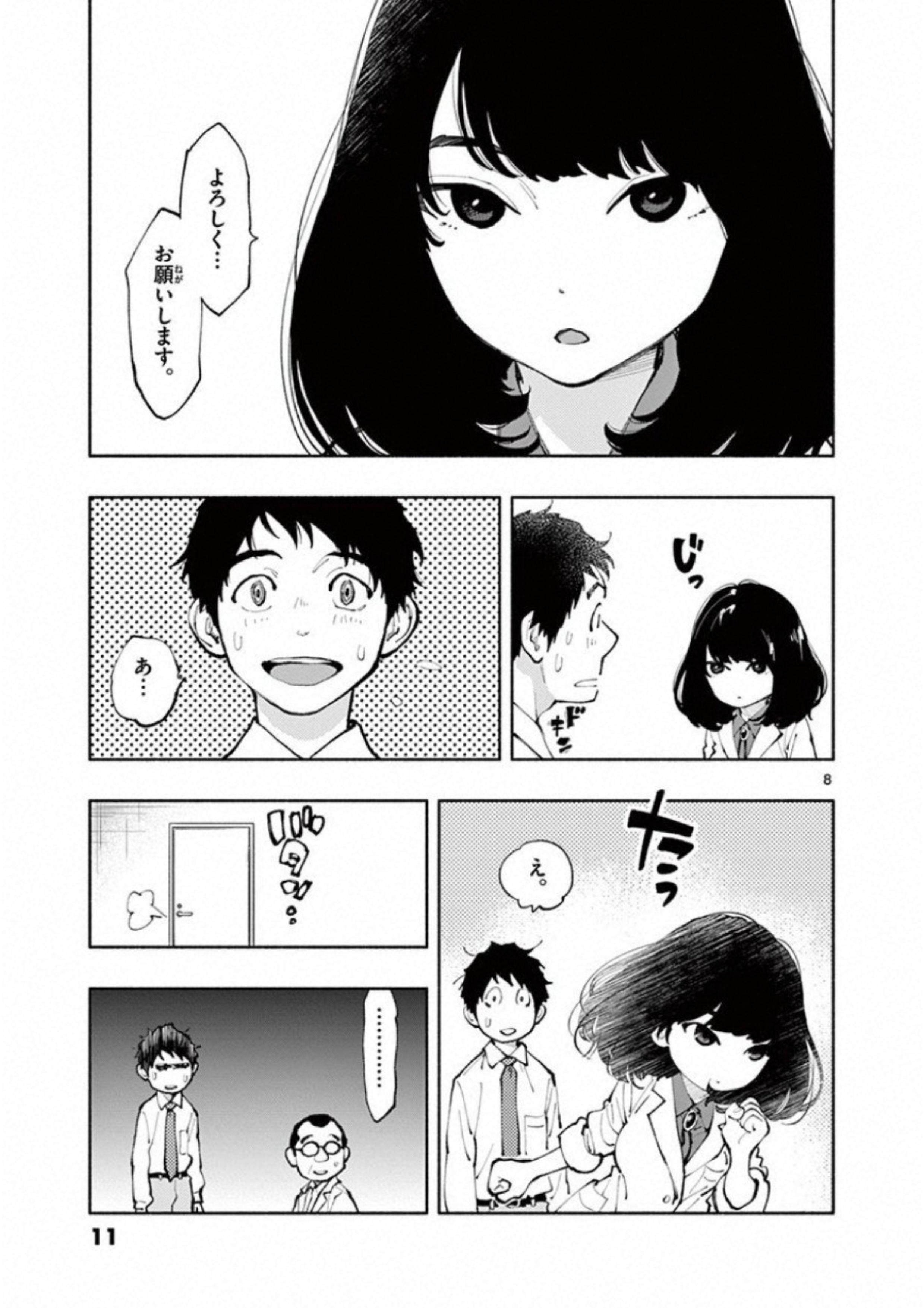 あそこではたらくムスブさん 第1話 - Page 8