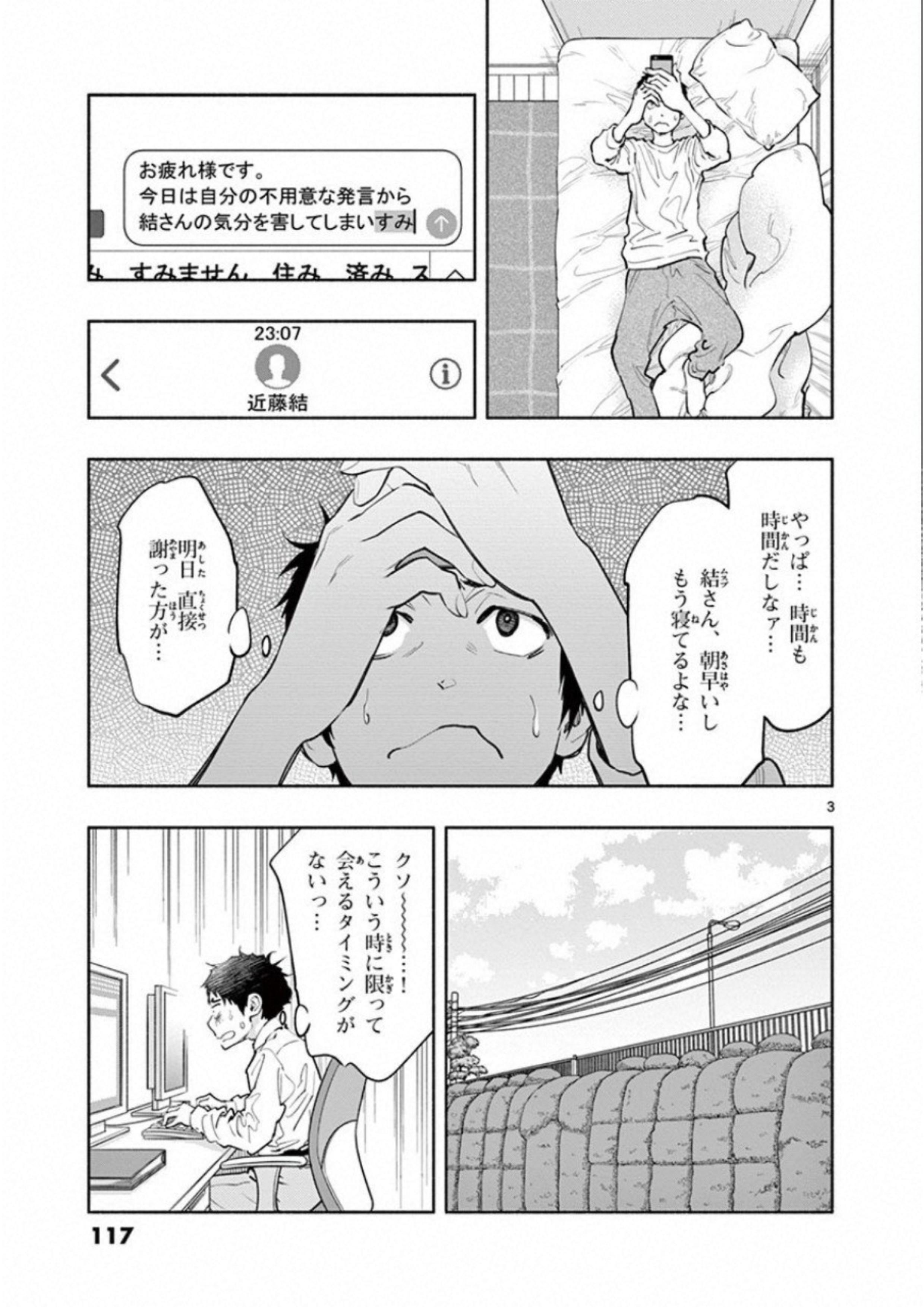 あそこではたらくムスブさん 第10話 - Page 3