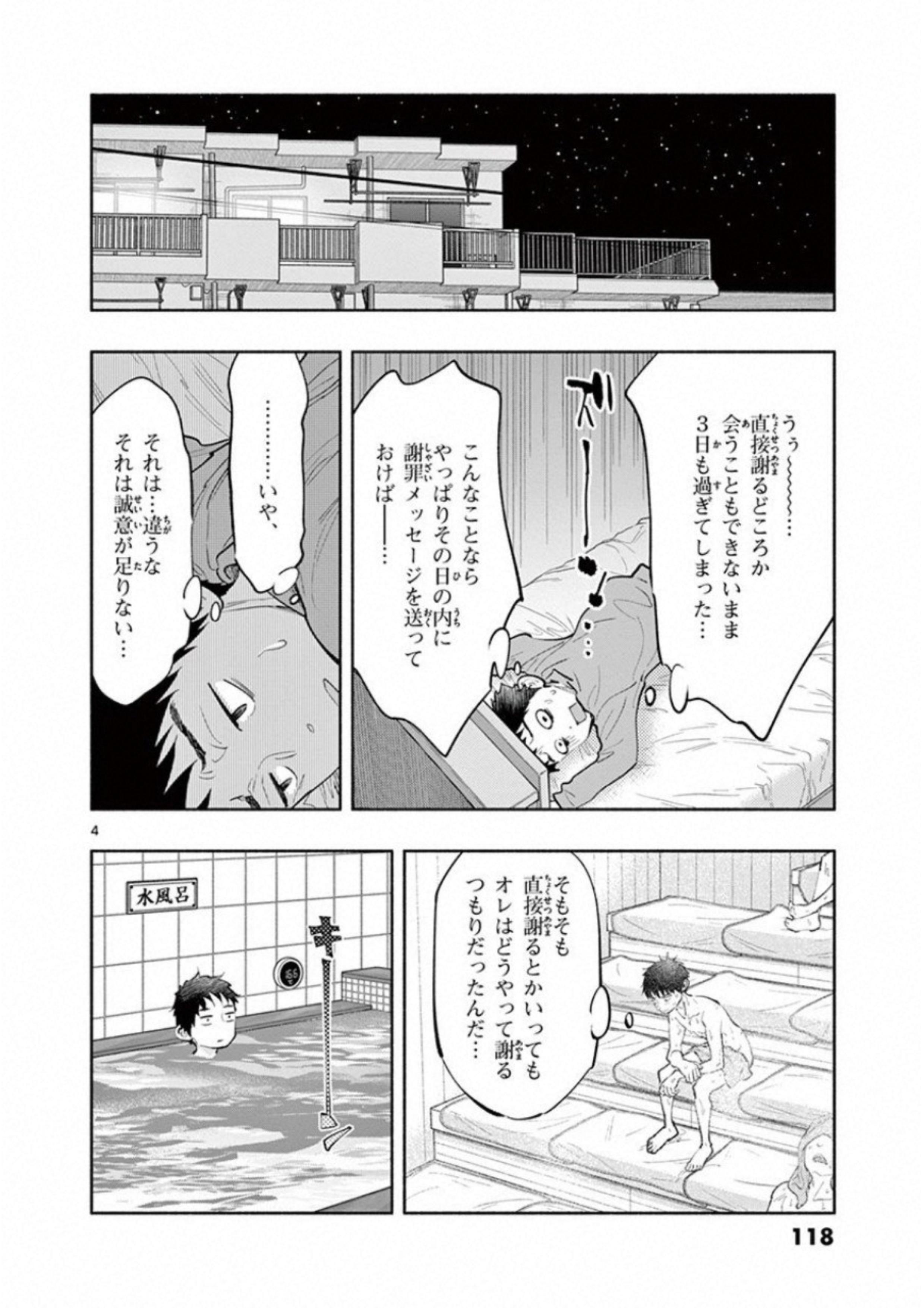 あそこではたらくムスブさん 第10話 - Page 4